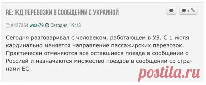 Украина отменяет ж/д сообщение с Россией – соцсети С 1 июля Украина отменяет ж/д сообщение с Россией. Об этом написал один участников форума, ссылаясь на источник в «Украинских железных дорогах». По его словам, со второго месяца лета практически все о…