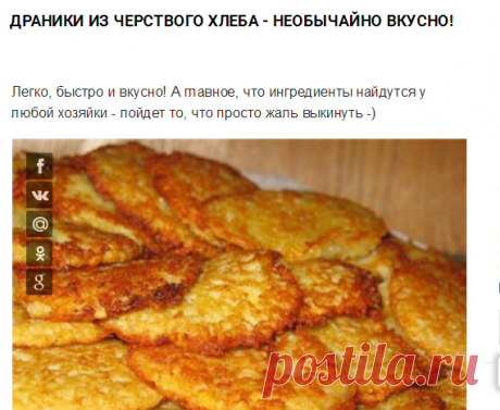 Драники из черствого хлеба - необычайно вкусно!