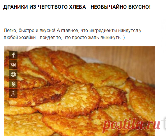 Драники из черствого хлеба - необычайно вкусно!