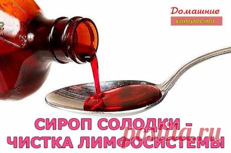 чистка лимфы