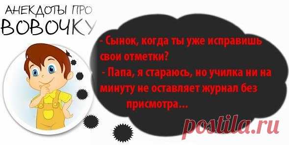 Про Вовочку. (Анекдоты) » Женский Мир