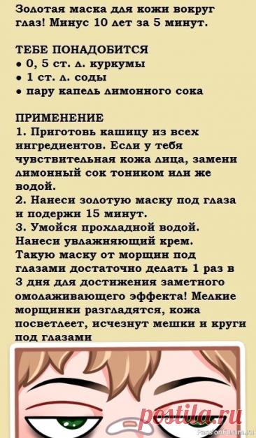 Секреты красоты. Золотая маска для кожи вокруг глазі Золотая маска для кожи вокругглазі
