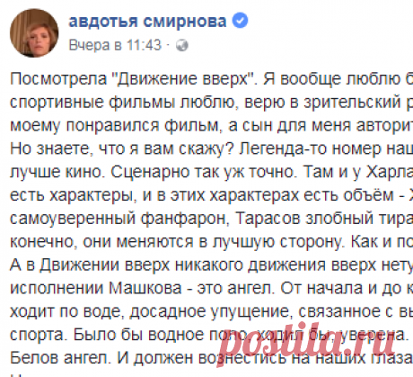 (6) Посмотрела "Движение вверх". Я вообще люблю... - авдотья смирнова