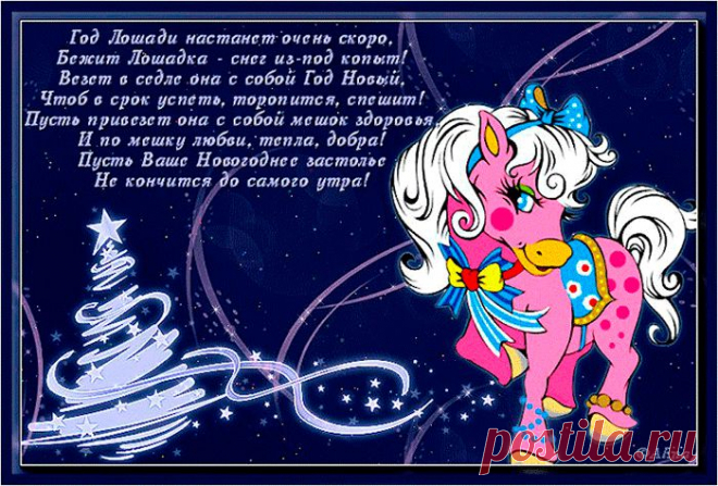 Поздравление с Новым Годом!