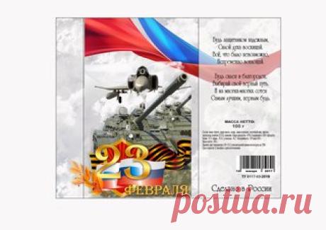Шаблоны к 23 февраля