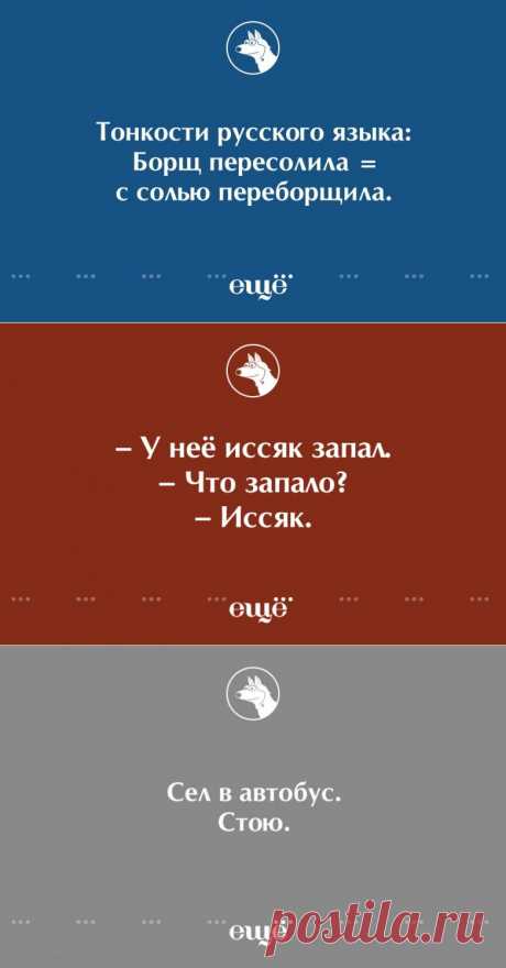 Тонкости русского языка / Приколы