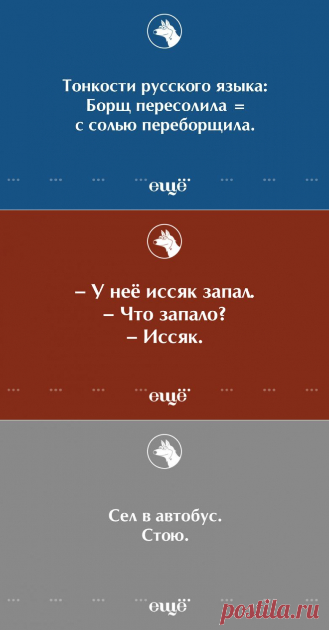 Тонкости русского языка / Приколы