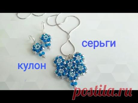 Pendant and earrings. Кулон и серьги. МК узора
