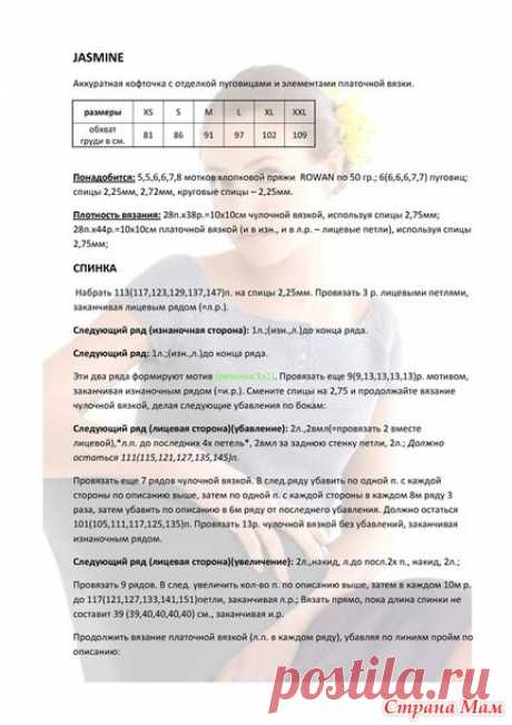 ПУЛОВЕР VIVIEN KIM HARGREAVES Дополнила! - Вязание - Страна Мам