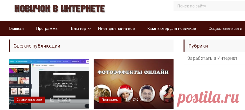 Новичок в интернете