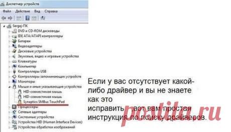 Как найти драйвера к любому оборудованию? / Интересное в IT