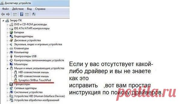 Как найти драйвера к любому оборудованию? / Интересное в IT
