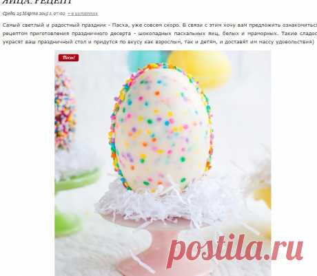 Белые и мраморные шоколадные пасхальные яйца. Рецепт