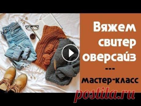 Свитер Оверсайз. Как ГРАМОТНО Снять Мерки и Нарисовать Выкройку. Урок 1 Telegram...