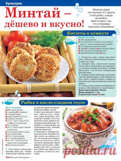 Котлеты из минтая в кунжуте. Минтай в кисло-сладком соусе