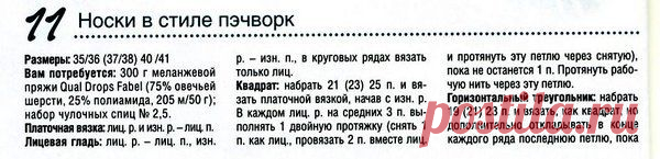 Как связать носки крючком и спицами?