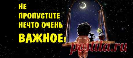 Ждем чудес в августе! Не пропустите нечто очень ВАЖНОЕ! - Женские Секреты В этом году будет уникальный октябрь! Каждому человеку иногда хочется чуда…И знаете-главное верить! У того, кто верит-чудеса сбываются, проверено. Знаменитый немецкий мыслитель Иоганн Гете часто любил повторять: «Для того чтобы достичь желаемого, недостаточно просто этого хотеть, нужно действовать!» Самые заветные мечты могут сбыться, если приложить к этому усилие, главное – знать определенные секреты, как загадать …