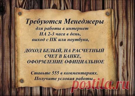 Приглашаю вас строить бизнес в интернете, становиться независимыми!
Без вложений и без продаж. Загляните на сайт https://sutproecta.blogspot.ru