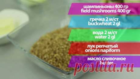 Гречка с грибами в мультиварке Brand 37502 рецепт Мультиварка 37502 производится на всемирно известном заводе крупнейшей  корпорации SUPOR, входящей в состав SEB group , куда входят такие известный брэнды, к...