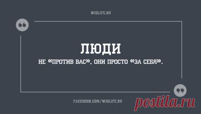 10 сильнейших утверждений, которые изменят ваше жизненное видение