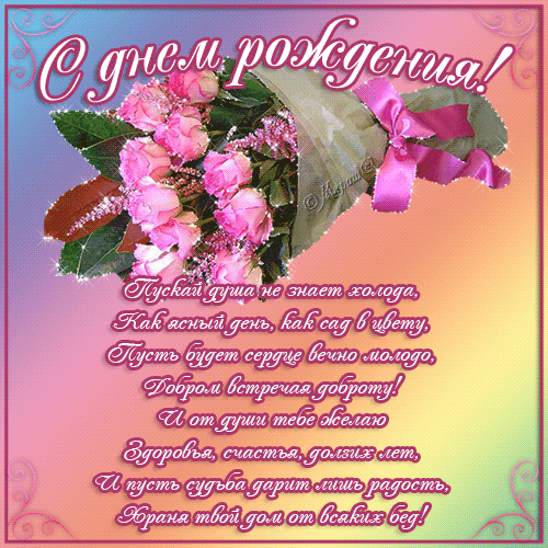 Плейкаст «С Днём рождения!»