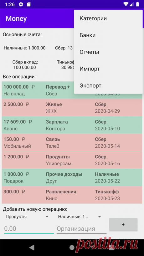 Как превратить таблицу «Эксель» в приложение по учету финансов