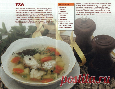 Уха