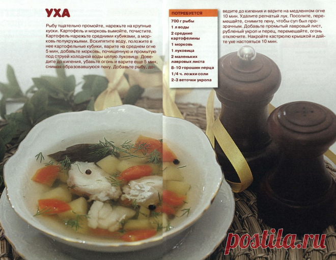 Уха