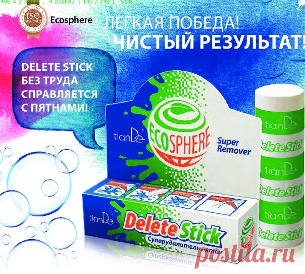 Delete stick за 5-10 минут справляется с самыми сложными загрязнениями: пятнами от вина, чая, кофе, губной помады, зеленки, йода, сажи, нефтепродуктов, чернил шариковых ручек и многого другого. Подходит как для белых, так и для цветных тканей. Удобен в использовании и хранении. Не содержит хлора, фосфатов и красителей.
