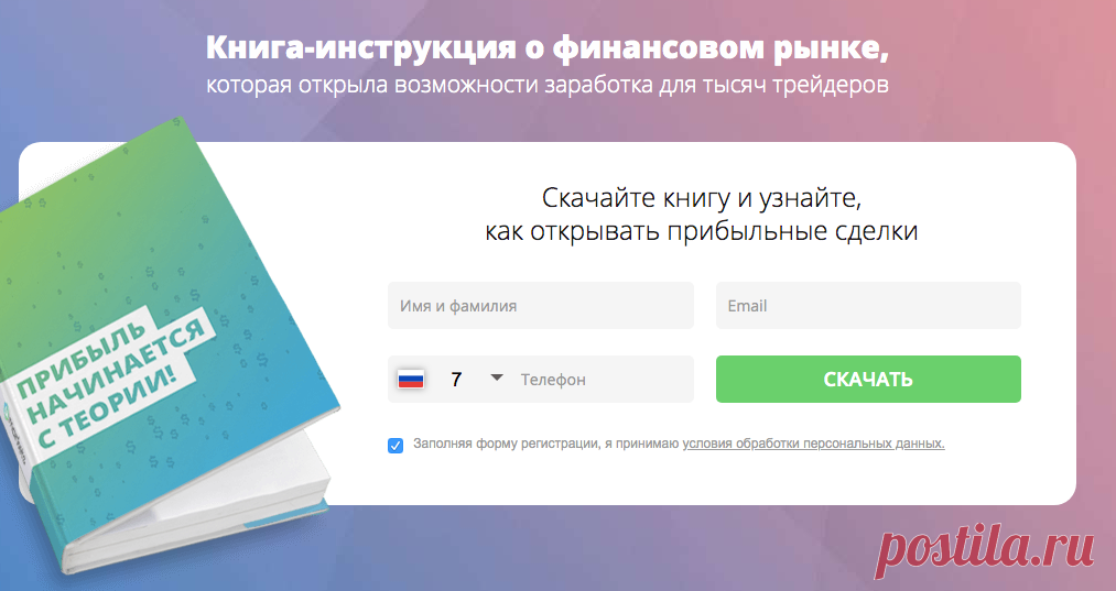 Книга-инструкция о финансовом рынке