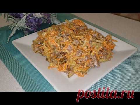 ОЧЕНЬ ВКУСНЫЙ и сытный САЛАТ. ЗНАМЕНИТЫЙ САЛАТ, который понравится всем.