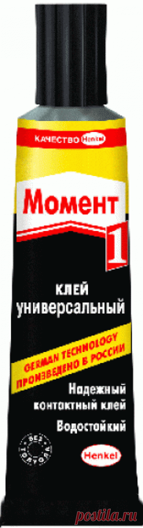 У меня появился отзыв о клей  моменте. Я там делюсь своими впечатлениями о нем. #отзыв #клей #момент