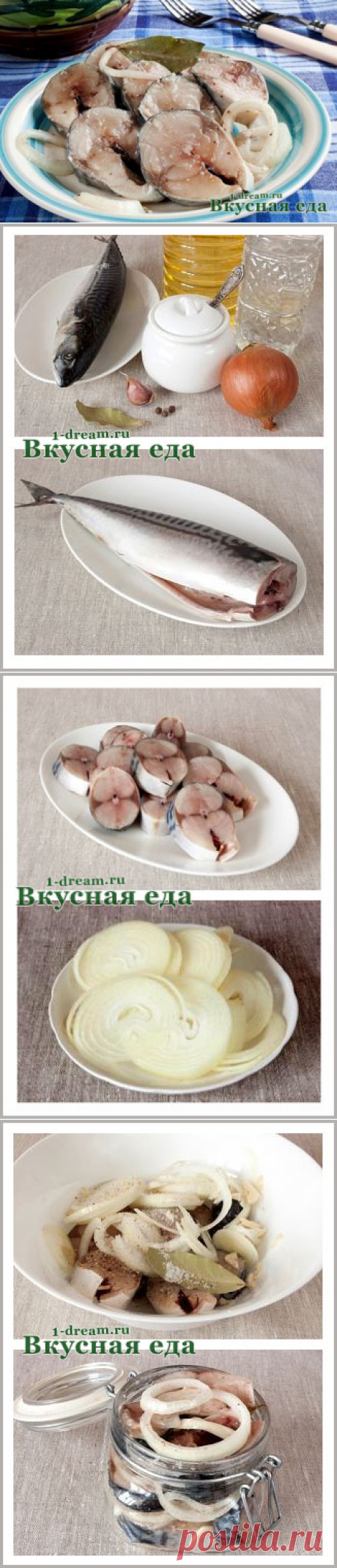 Маринованная скумбрия -рецепт в домашних условиях - Вкусная еда