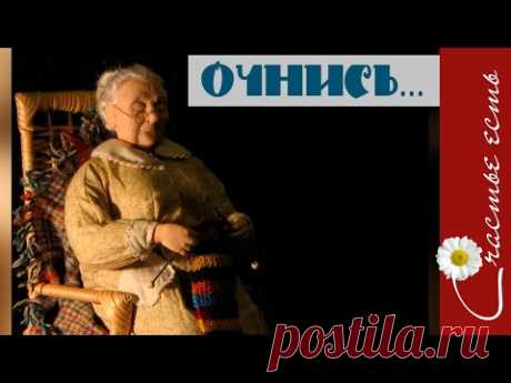 Добрый мультфильм со смыслом. Берегите близких. Внучата и бабушки. Счастье есть. Исправь ошибки. - YouTube