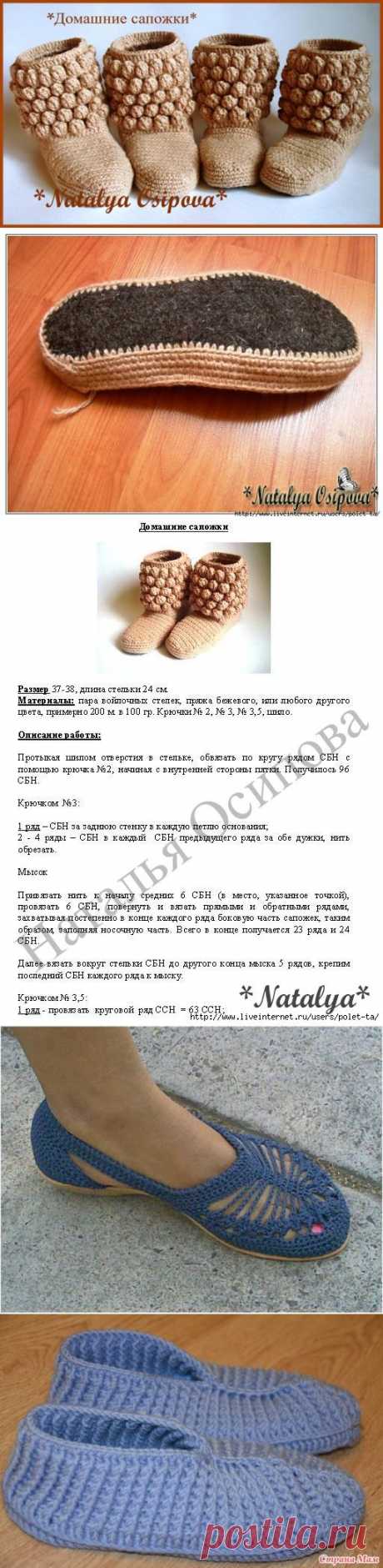 обувь крючком | Записи в рубрике обувь крючком | Дневник Жанна_Карпова