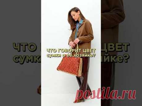 Красная сумка — уверенная, смелая, страстная #школашитья #сумочка