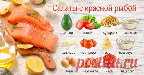 Подборка салатов с красной рыбой