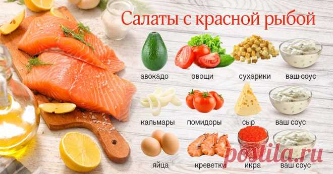 Подборка салатов с красной рыбой
