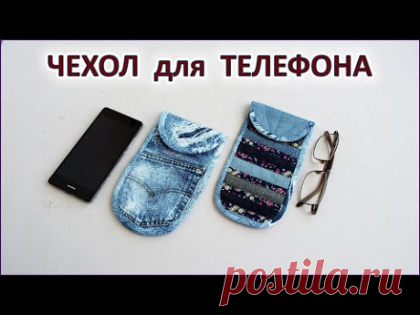 DIY Как сшить чехол для телефона и очков из ткани.  How to sew a phone case and fabric glasses