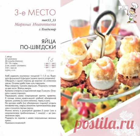 Яйца по-шведски