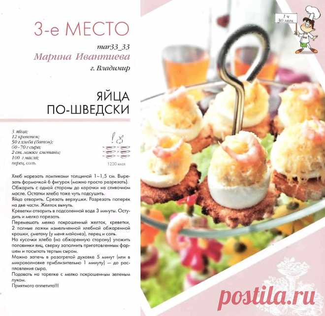 Яйца по-шведски