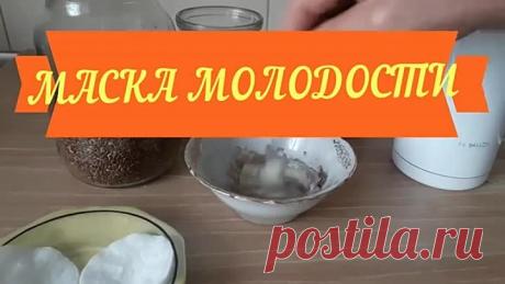 МАСКА ДЛЯ ВЕК - МГНОВЕННО ОМОЛАЖИВАЕТ, УБИРАЕТ МОРЩИНЫ, УКРЕПЛЯЕТ РЕСНИЦЫ !!!