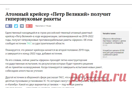 Атомный крейсер «Петр Великий» получит гиперзвуковые ракеты :: Технологии и медиа :: РБК