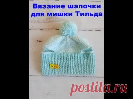 вязание шапочки для мишки тильда видео мастер класс
