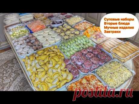 МЕГА ЗАГОТОВКА ЕДЫ НА МЕСЯЦ 😍 ДЛЯ ВСЕЙ СЕМЬИ.СУПОВЫЕ НАБОРЫ.МУЧНОЕ. ВТОРЫЕ БЛЮДА