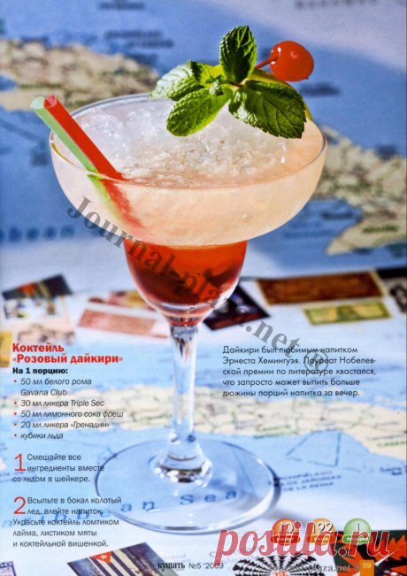 Коктейль &quot;Розовый дайкири&quot;