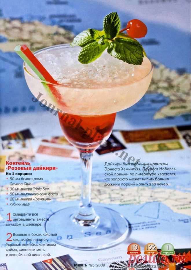 Коктейль "Розовый дайкири"