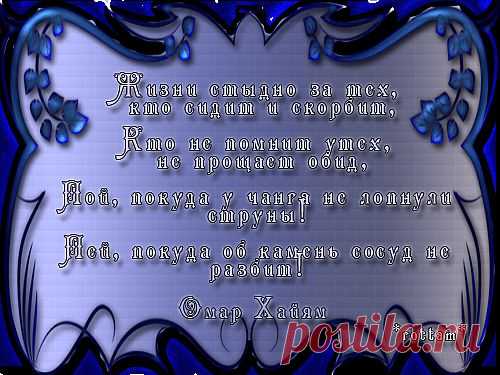 Омар Хайям.
