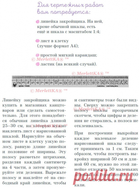 СТРОИМ БАЗОВУЮ ВЫКРОЙКУ ДЛЯ ВЯЗАНОГО ИЗДЕЛИЯ
