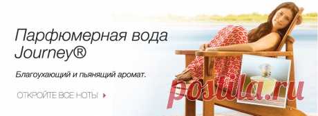 Женские ароматы - Парфюмерия - Рекламный каталог - Mary Kay